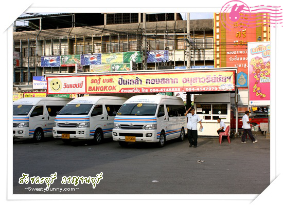 ท่าตู้ รถทัวร์ ที่กาญจนบุรี