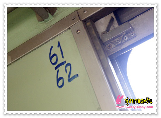 ต่ายน้อย จองไว้ นั่งที่ หมายเลข 61-62