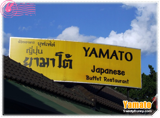 บุฟเฟ่ต์ญี่ปุ่น ยามาโต้ Yamato แยกหนองหอย เชียงใหม่