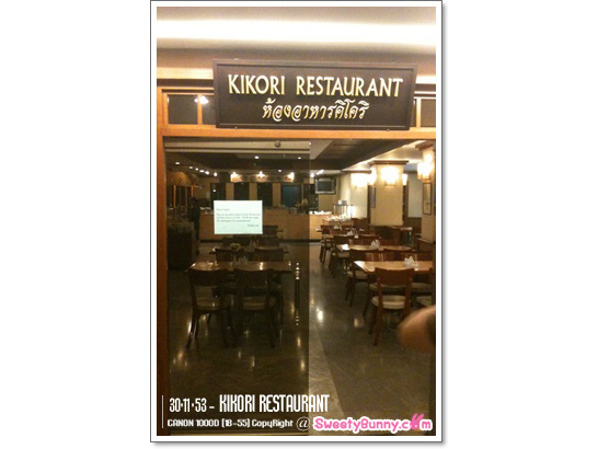 Kikori restaurant (คิโคริ)