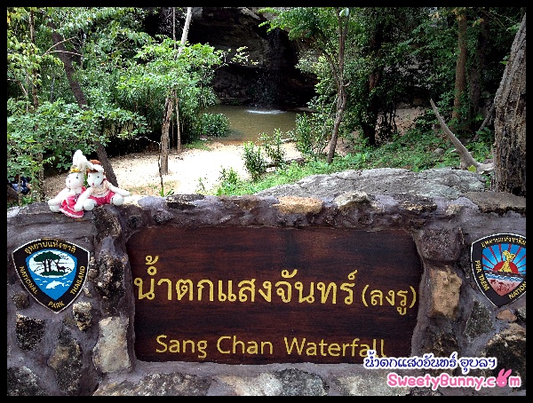 น้ำตกลงรู น้ำตกแสงจันทร์ Nam Tok Long Ru (Saeng Chan Waterfall) ไม่มาไม่ได้