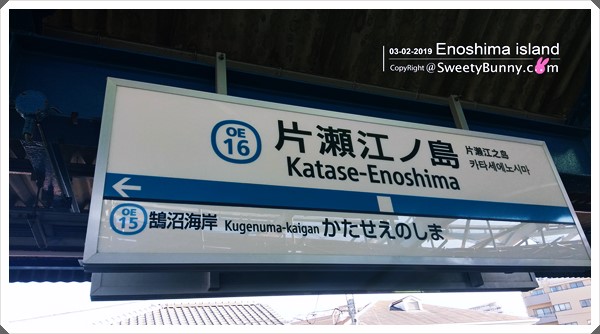 ถึงแล้ว สถานี Enoshima
